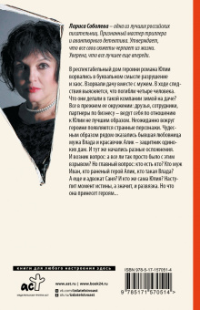Лариса Соболева: Дом непредсказуемого счастья