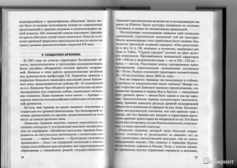 Ярослав Бутаков: Тайны древних миграций