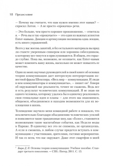 Дильбар Файзиева: Enter-навык. Как достигать большего, убеждая словом