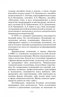 Ирина Бриске: Основы детской хореографии. Педагогическая работа в детском хореографическом коллективе