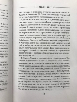 Николай Свечин: Тифлис 1904