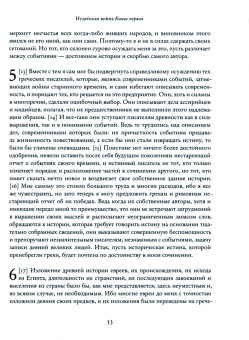 Флавий, Король: Ирод. Древние авторы о царе Иудеи