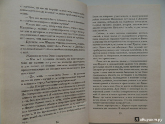 Питер Робинсон: Плохой парень