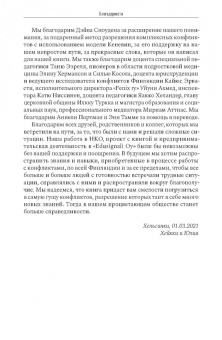 Туркка, Саархольм: Конфликты в детской и подростковой среде. Руководство по работе со сложными ситуациями