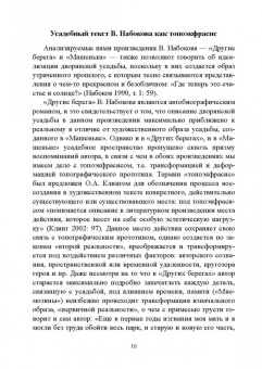 Нестерова, Княжева, Арустамова: Владимир Набоков. Писатель и переводчик