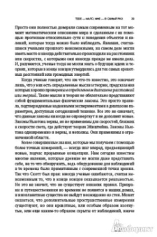 Лиза Рэндалл: Достучаться до небес. Научный взгляд на устройство вселенной