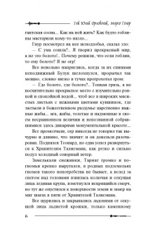 Гай Орловский: Цитадель в огне