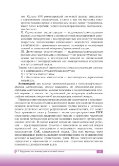 Рябчиков, Воротников, Казаков: Люминальный рак молочной железы