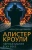 Алексей Щербаков: Алистер Кроули. Черная магия в ХХ веке