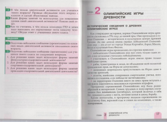 Анатолий Матвеев: Физическая культура. 5 класс. Учебник. ФГОС