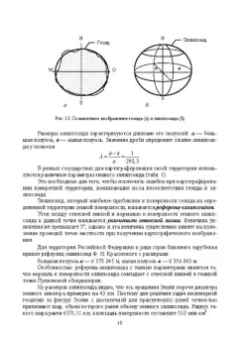 Александр Соловьев: Основы геодезии и топографии. Учебник