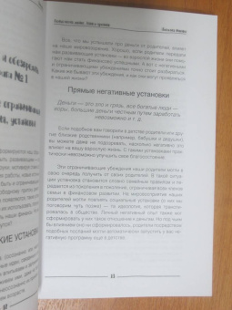 Наталия Иченко: 90 дней денежной трансформации. Шаг за шагом к успеху
