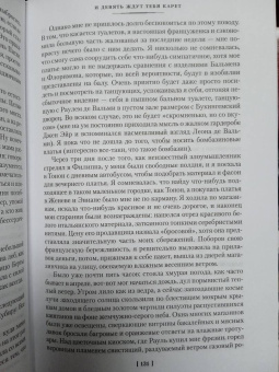 Мэри Стюарт: И девять ждут тебя карет. Мадам, вы будете говорить? Романы, новеллы