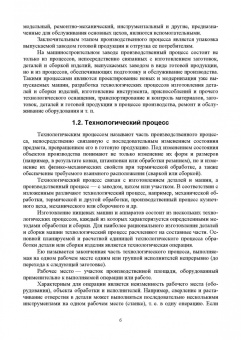 Игорь Хозяев: Основы технологии пищевого машиностроения. Учебное пособие. СПО