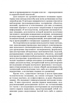 Гусев, Волкова, Маслаков: Естественнонаучная картина мира. Исторические и философские аспекты. Учебное пособие
