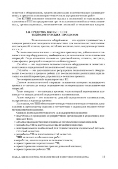 Николай Юрков: Технология производства электронных средств. СПО