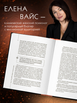 Елена Вайс: Крик тела. Что мы прячем за лишним весом