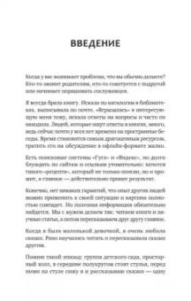 Наталья Тимошникова: РАСколдовать особенного ребенка. Как одна семья нашла выход там, где его не было