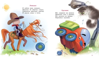 Барто Агния Львовна: Я расту