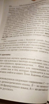 Тони Бьюзен: Учебник быстрого чтения
