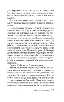 Пьер Леметр: Змеи в ее голове