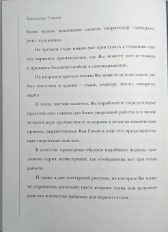 Александр Таиров: Ван Гог. Рисуй как гений