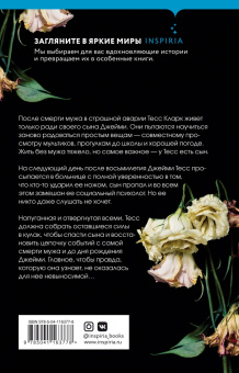 Лорен Норт: Идеальный сын