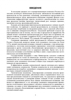 Демин, Юлдашбаев, Акимбеков: Основы коневодства. Учебник для СПО