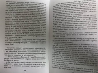 Берсенева Анна (Сотникова Татьяна Александровна): Неравный брак