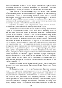 Гузель Казбулатова: Теория стиля, моды и модного поведения. Учебное пособие для вузов