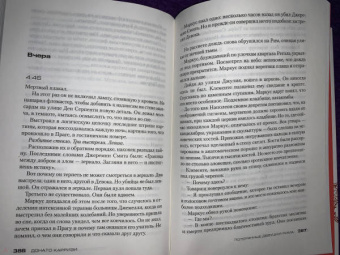 Донато Карризи: Потерянные девушки Рима