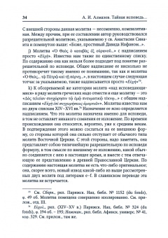 Александр Алмазов: Тайная исповедь в Православной Восточной Церкви. Книга 2