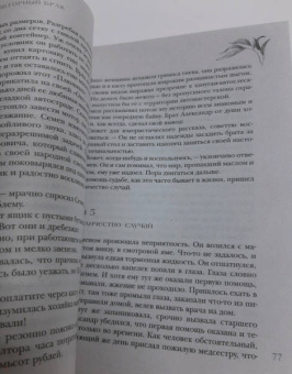 Олег Рой: Повторный брак