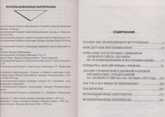 Борис Никольский: Загадки гибели линкора "Новороссийск"