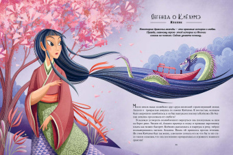 Теа Орси: Легенды о драконах