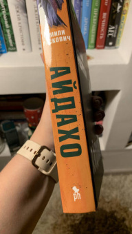 Эмили Раскович: Айдахо