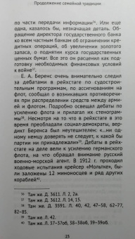 Анатолий Смолин: Евгений Андреевич Беренс. 1876–1928. На службе России