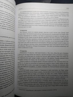 Павел Полян: «Если только буду жив…» Двенадцать дневников военного времени»