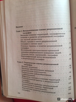 Дмитрий Николаенко: Рекреационная география