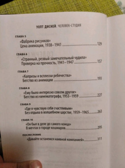Майкл Бэрьер: Уолт Дисней. Человек-студия