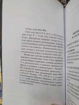 Сунь-Цзы: Искусство войны