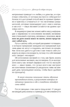 Анастасия Борзенко: Аскеза в новую жизнь. Худей, сияй, богатей