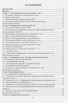 Скорняков, Фролов: Общая электротехника и электроника. Учебник