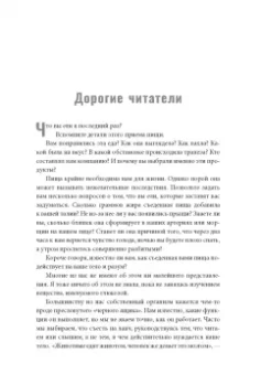 Джесси Инчаспе: Богиня глюкозы. Нормализуйте уровень сахара в крови, чтобы изменить свою жизнь