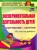 Лидия Менщикова: Экспериментальная деятельность детей 4-6 лет. Планирование. Занятия (из опыта работы)