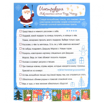 Новогоднее письмо Деду Морозу для исполнения желаний!