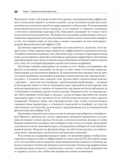 Ялом, Лесц: Групповая психотерапия