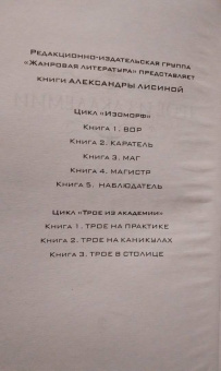 Александра Лисина: Трое из академии. Трое на каникулах