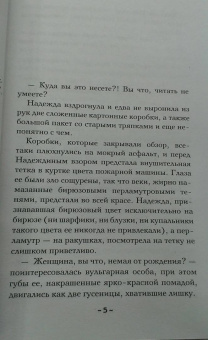 Наталья Александрова: Очи наяды