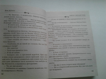 Анна Князева: Убийство в декорациях Чехова